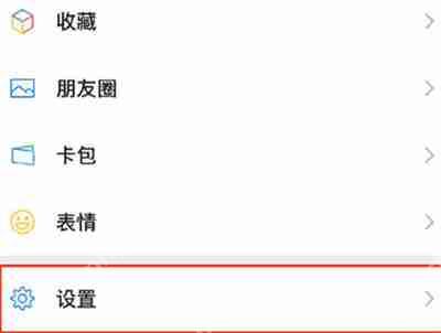 微信怎么取消特别关心语音