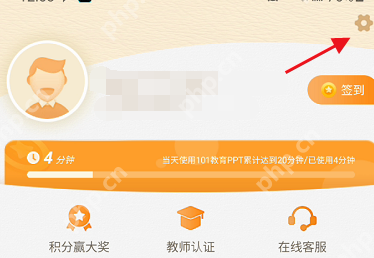 101教育PPT如何查看系统权限？101教育PPT查看系统权限的操作方法