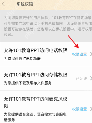 101教育PPT如何查看系统权限？101教育PPT查看系统权限的操作方法