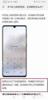 手机密码忘了怎么解锁屏幕