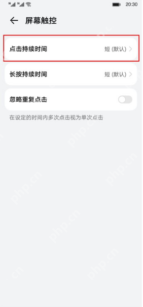 鸿蒙点击持续时间怎么调节