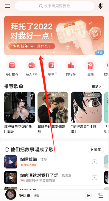 网易云音乐新年buff卡片测试在哪插图1 网易云音乐新年buff卡片测试在哪