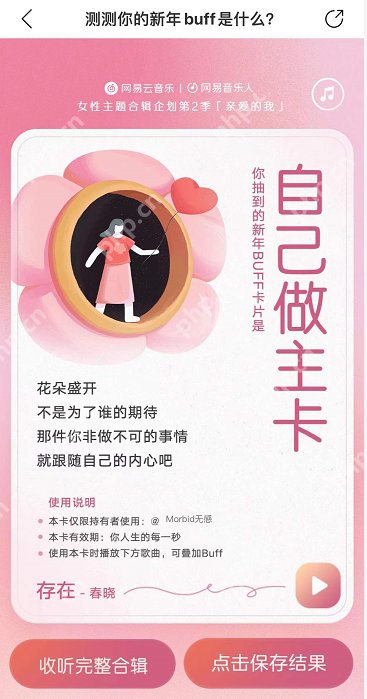 网易云音乐新年buff卡片测试在哪插图4 网易云音乐新年buff卡片测试在哪