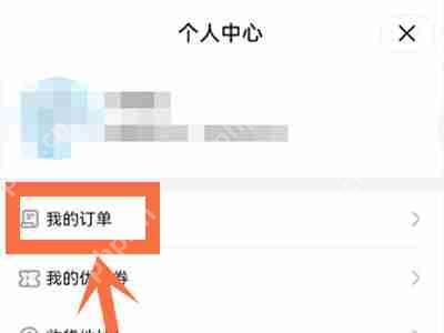 米游铺怎么退单