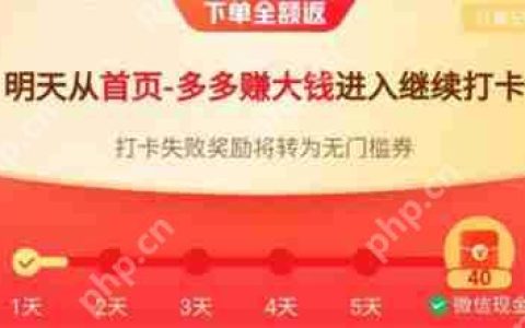 拼多多打卡全额返怎么参与