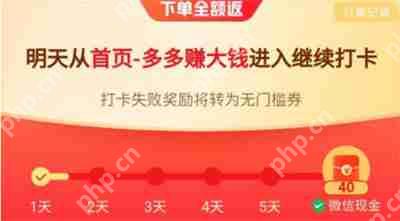 拼多多打卡全额返怎么参与