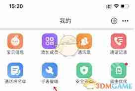 米兔手表app怎么分享给他人