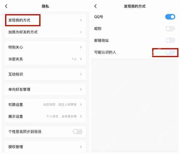 qq共同好友如何取消插图2 qq共同好友如何取消