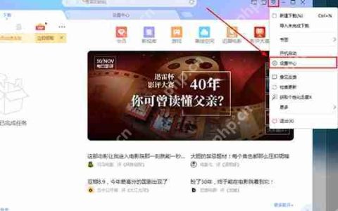 迅雷极速版如何设置不响应下载？迅雷极速版设置不响应下载的方法