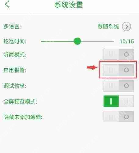 seetong监控报警声音怎么设置