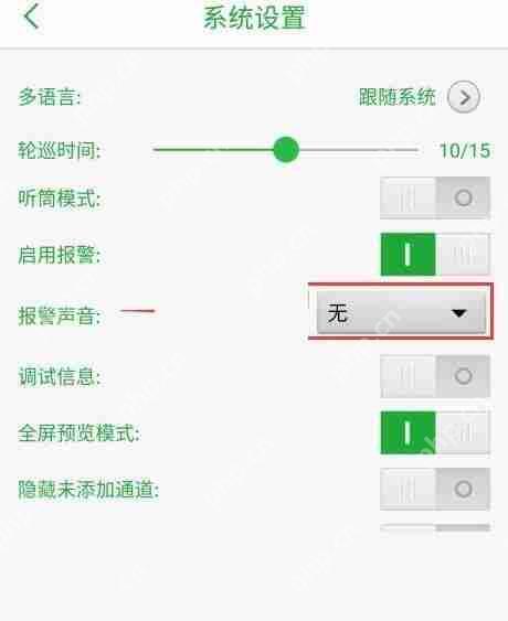 seetong监控报警声音怎么设置