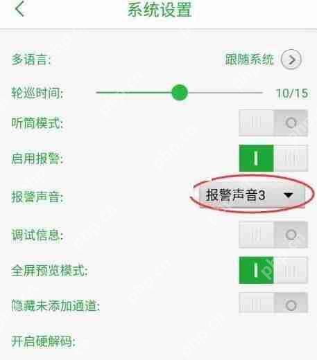 seetong监控报警声音怎么设置