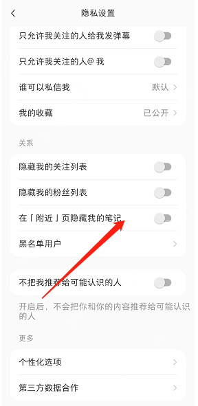 小红书怎么隐藏附近页个人笔记？小红书隐藏附近页个人笔记教程