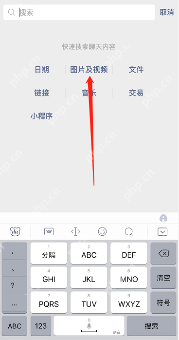 微信聊天图片搜索怎么用