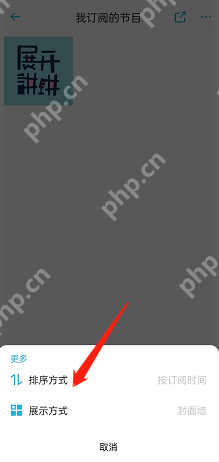 小宇宙怎么修改订阅顺序?小宇宙修改订阅顺序方法