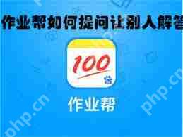 作业帮如何协助他人解答问题插图1 作业帮如何协助他人解答问题