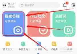 作业帮如何协助他人解答问题插图 作业帮如何协助他人解答问题
