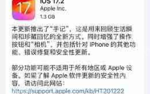 iOS17.2正式版何时发布