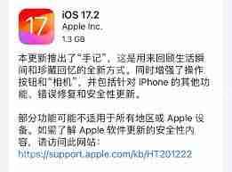 iOS17.2正式版何时发布