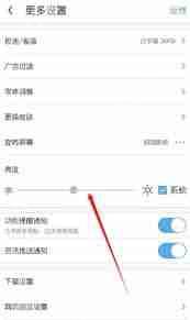 uc浏览器亮度调节方法