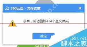 360云盘如何删除重复文件插图2 360云盘如何删除重复文件