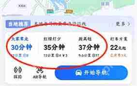 高德地图如何添加途径点