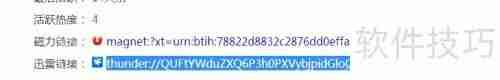 磁力链接下载工具：如何使用磁力下载电影