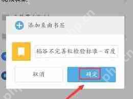 uc浏览器添加桌面快捷方式的方法