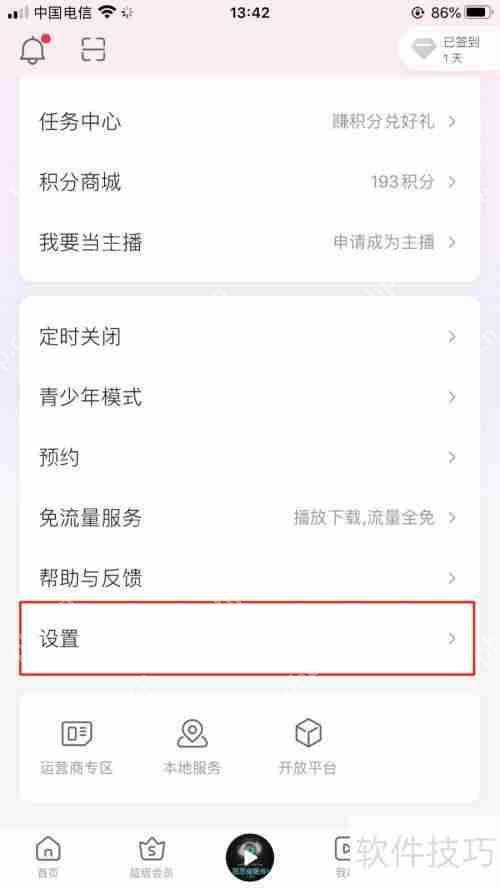 蜻蜓FM苹果版关闭个性化服务的方法插图2 蜻蜓FM苹果版关闭个性化服务的方法
