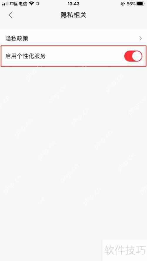 蜻蜓FM苹果版关闭个性化服务的方法插图4 蜻蜓FM苹果版关闭个性化服务的方法