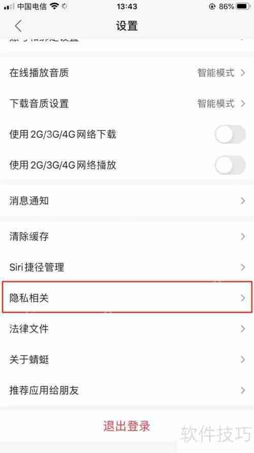 蜻蜓FM苹果版关闭个性化服务的方法插图3 蜻蜓FM苹果版关闭个性化服务的方法
