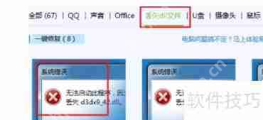 Win10电脑缺少dll文件如何修复
