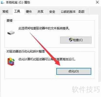 Win10如何查看固态硬盘信息
