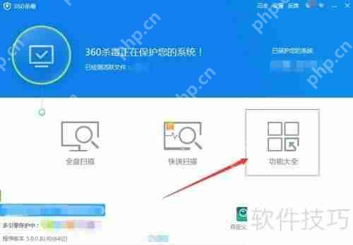 360杀毒文件粉碎机功能开启方法