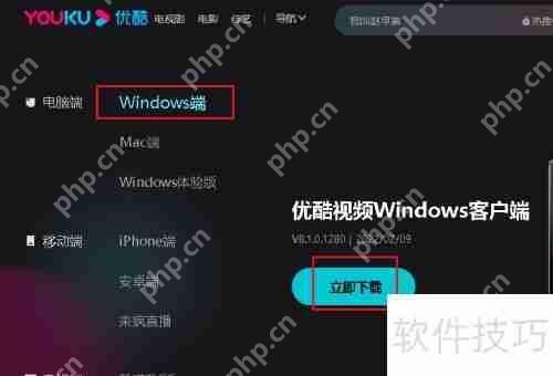 优酷电脑客户端下载方法