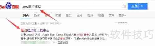 AMD显卡驱动安装教程插图1 AMD显卡驱动安装教程