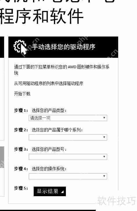 AMD显卡驱动安装教程插图2 AMD显卡驱动安装教程