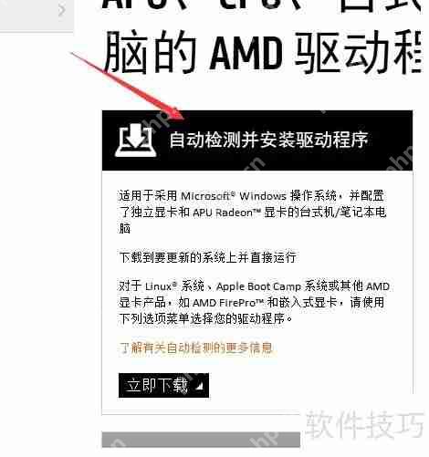 AMD显卡驱动安装教程插图6 AMD显卡驱动安装教程
