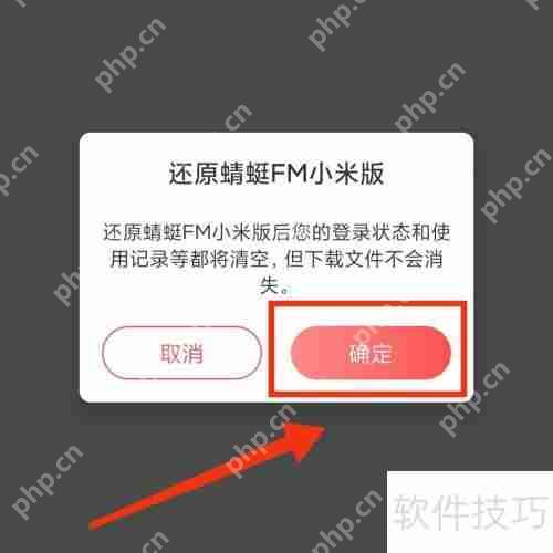 蜻蜓FM小米版还原方法