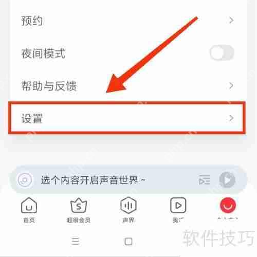 蜻蜓FM小米版还原方法