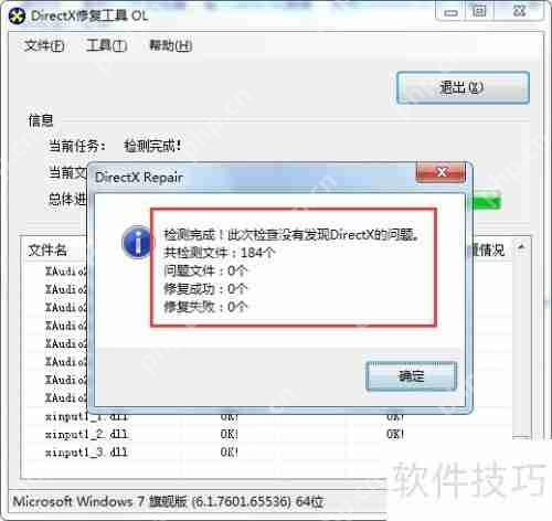 电脑提示0xc000007b无法正确启动如何解决