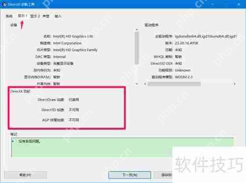 Win10显卡驱动检查与更新方法