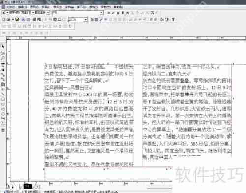 方正飞腾分栏方法解析插图3 方正飞腾分栏方法解析