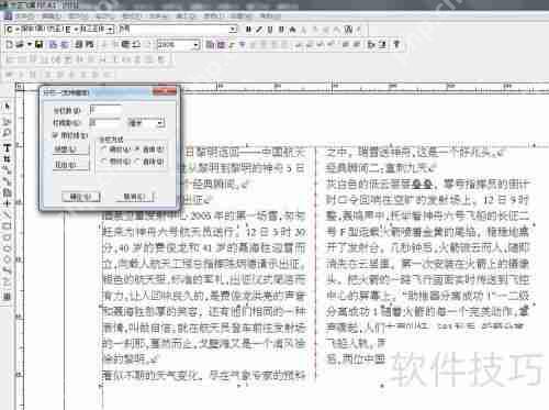 方正飞腾分栏方法解析插图4 方正飞腾分栏方法解析