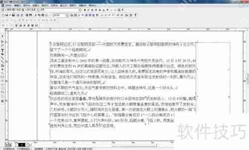 方正飞腾分栏方法解析插图 方正飞腾分栏方法解析