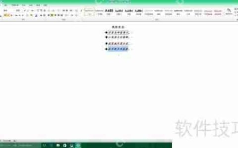 word文字如何添加着重号简单教程