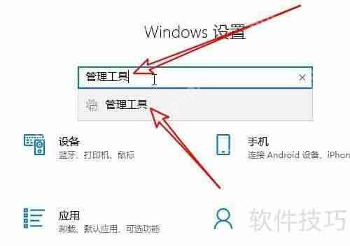 Windows10管理工具在哪里如何打开插图1 Windows10管理工具在哪里如何打开