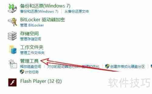 Windows10管理工具在哪里如何打开插图5 Windows10管理工具在哪里如何打开