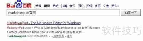 MarkdownPad：一款优秀的Markdown本地编辑器下载安装指南