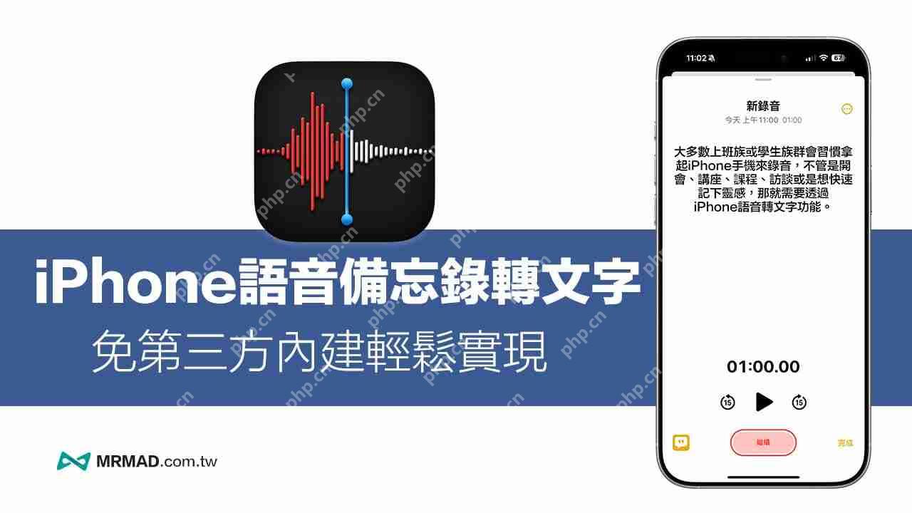 iPhone语音备忘录转文字方法教学，逐字稿免第三方内建也能实现